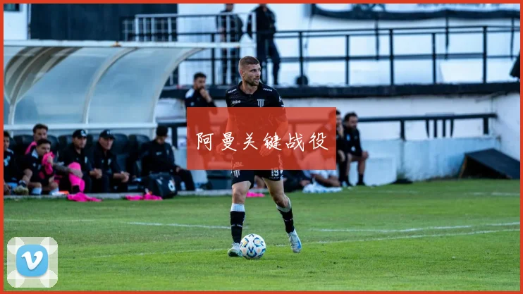 阿曼关键战役