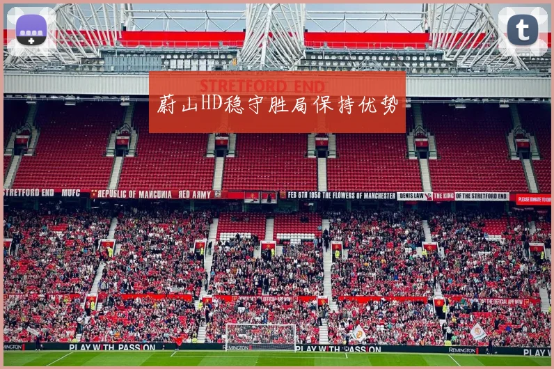 蔚山HD稳守胜局保持优势